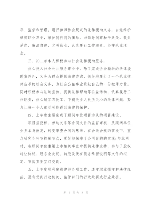 2022年律师个人工作总结.docx