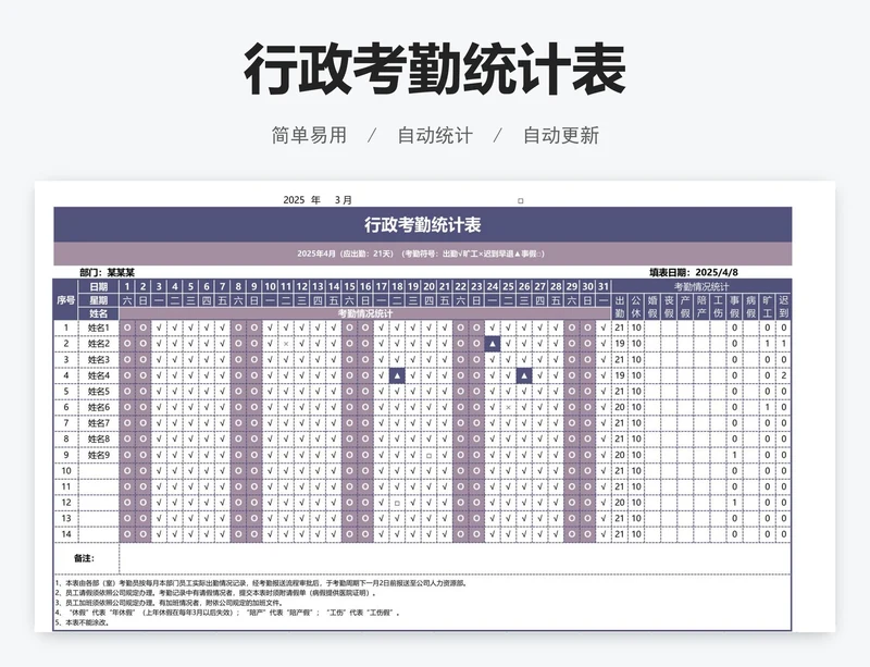 行政考勤统计表