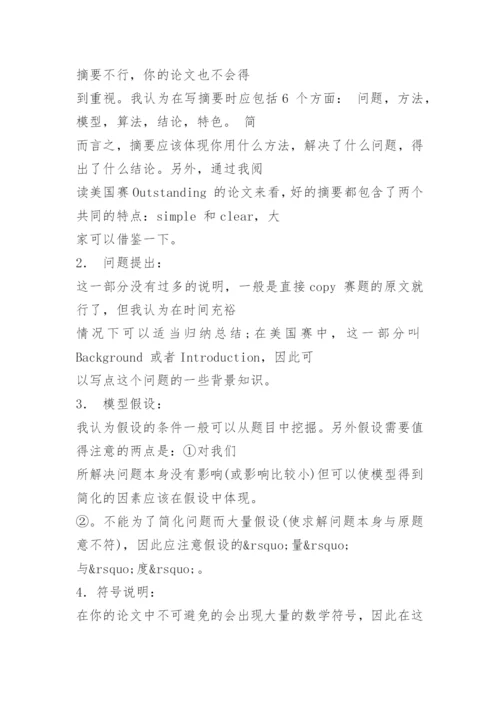 数学论文的格式 -论文.docx