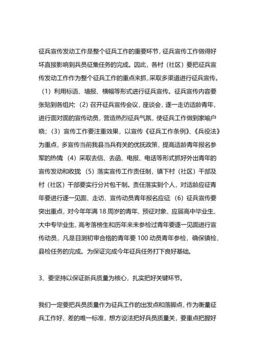 镇冬季征兵工作计划.docx