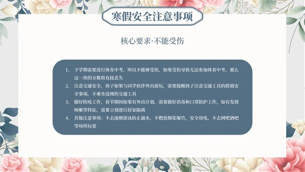 蓝色水彩花卉初三期末家长会带内容PPT模板