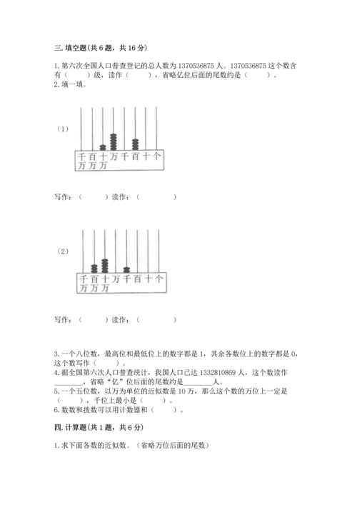 北京版四年级上册数学第一单元 大数的认识 测试卷附答案（夺分金卷）.docx