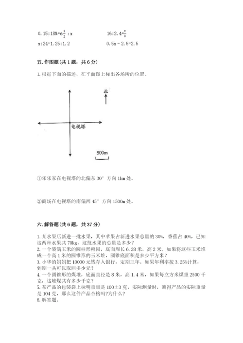 小学六年级下册数学期末卷含完整答案（历年真题）.docx