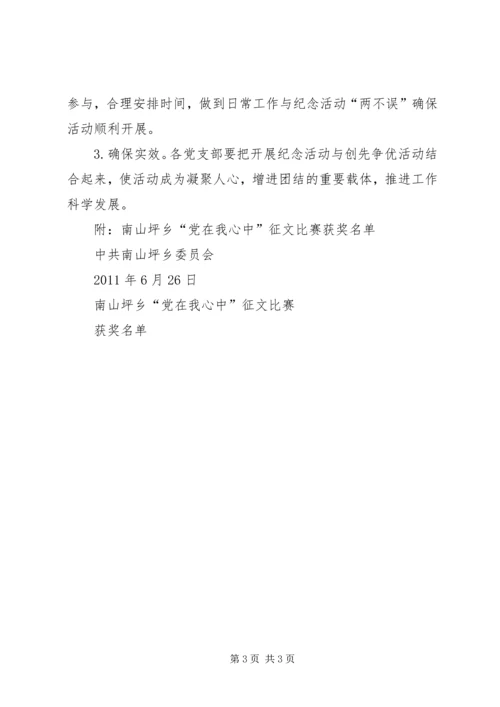 某乡开展庆祝建党90周年系列活动 (4).docx