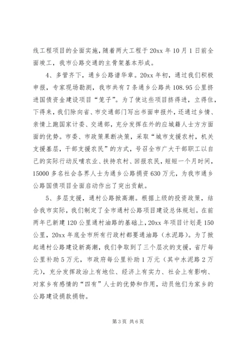 公路建设经验交流材料 (4).docx