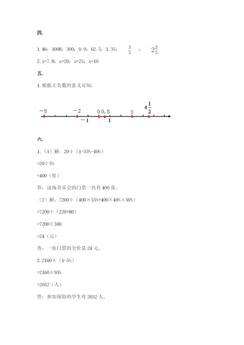 浙江省宁波市小升初数学试卷附完整答案【夺冠系列】.docx
