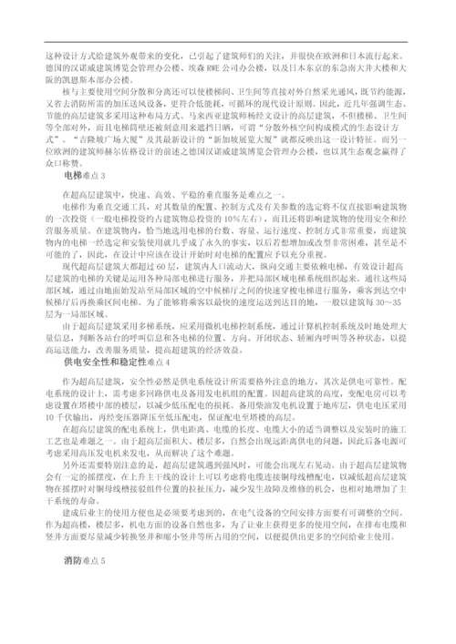 超高层建筑10大技术难点及应对措施.docx