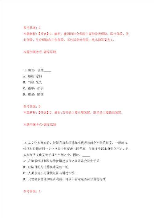 2022年广西河池都安瑶族县招考聘用教师313人模拟考试练习卷含答案第8次