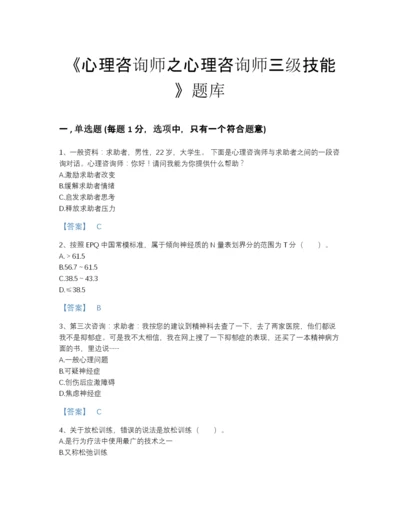 2022年江苏省心理咨询师之心理咨询师三级技能高分测试题库精细答案.docx