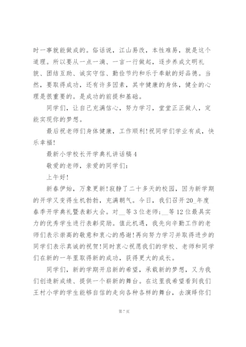 小学校长开学典礼讲话稿范文5篇.docx