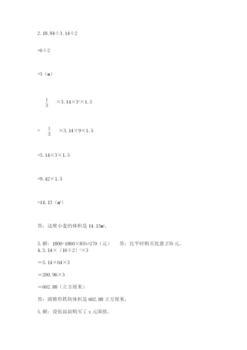 最新苏教版小升初数学模拟试卷附答案【满分必刷】.docx