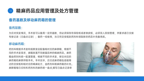 蓝色简约商务实拍风格药剂科培训PPT课件业务培训