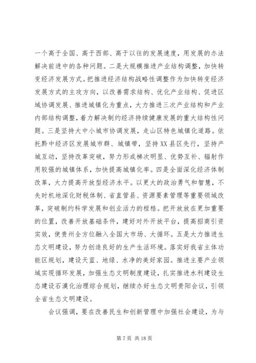 学习贯彻十八大精神全面建成小康社会宣讲稿 (2).docx