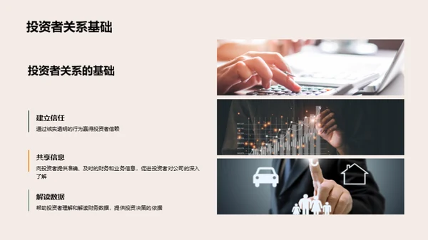 投资者关系与沟通艺术