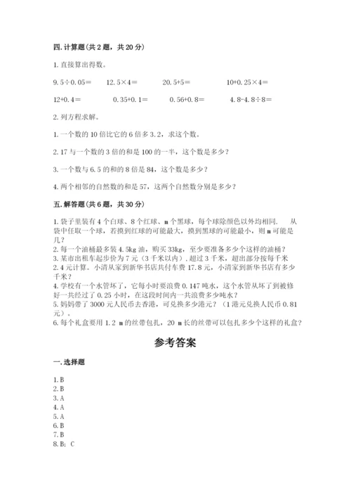 人教版小学五年级上册数学期末测试卷精品（典型题）.docx