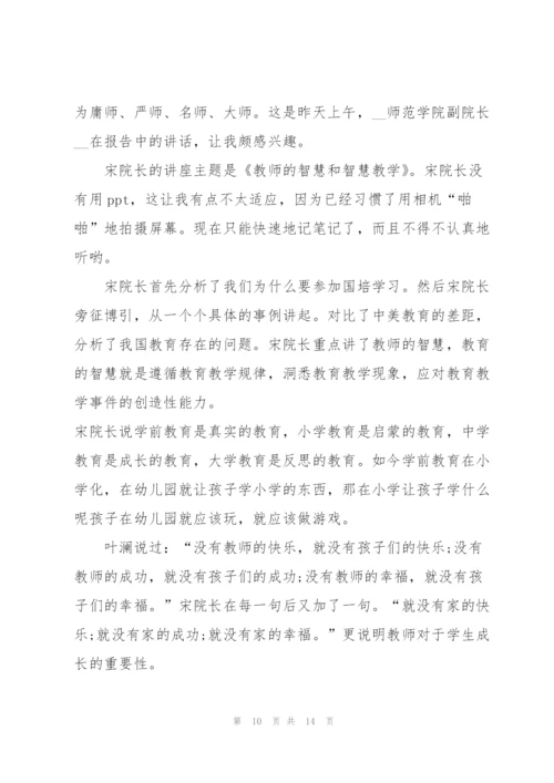 小学语文教师暑假培训心得体会5篇.docx