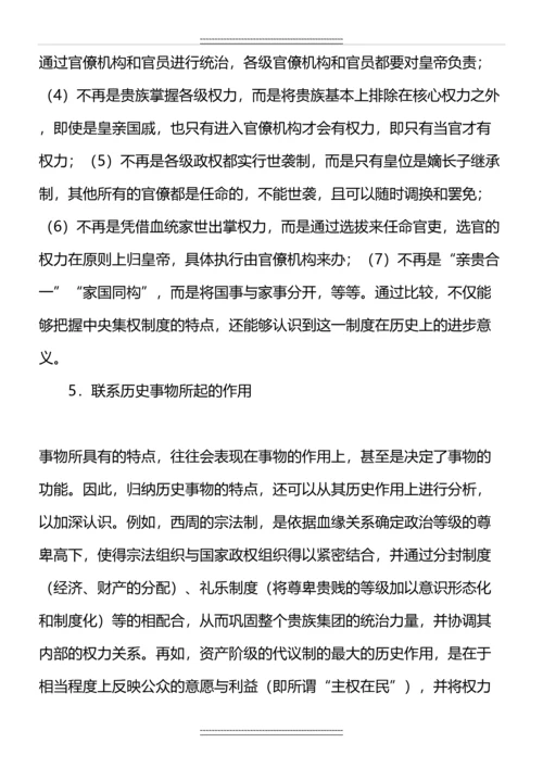 历史特点类解题技巧.docx