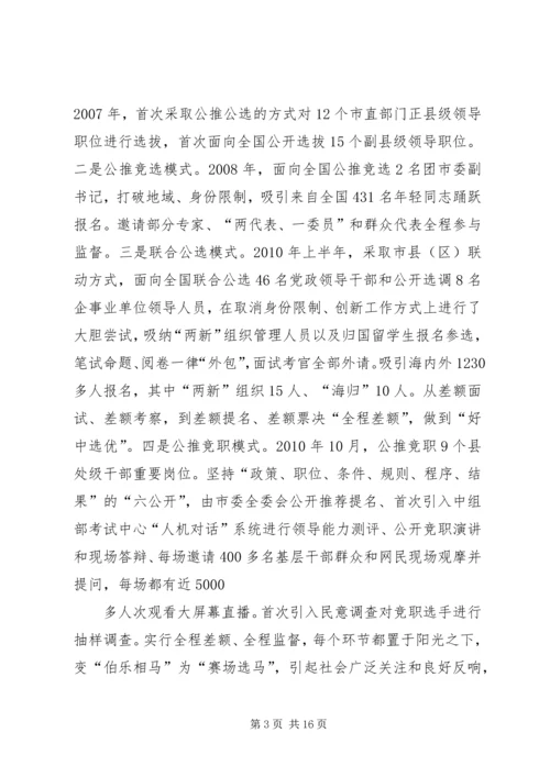 合肥社区服务管理创新调研报告 (3).docx