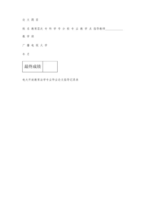 专科毕业论文格式(理科)4200字.docx