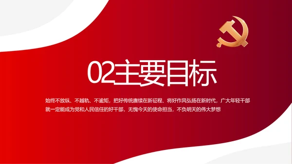 红色党建党支部述职报告动态PPT党课