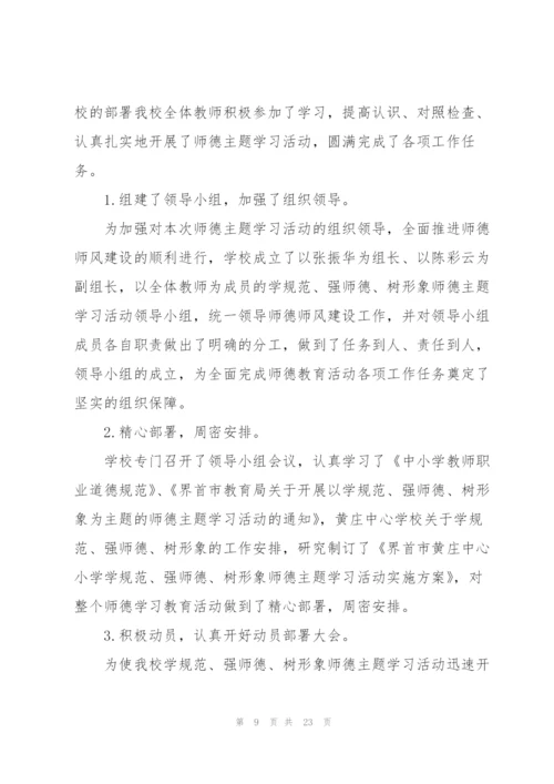 教师师德师风工作总结1000字【7篇】.docx