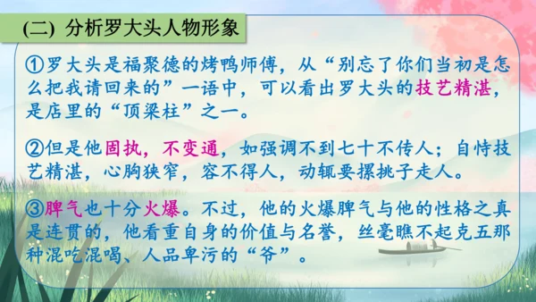 18《天下第一楼(节选)》课件
