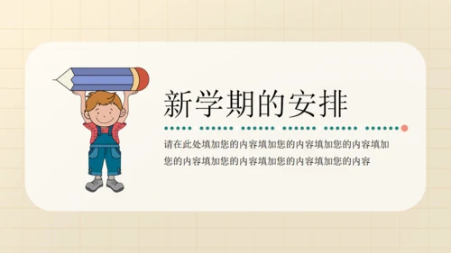 好好教学天天向上期末家长会通用PPT模板