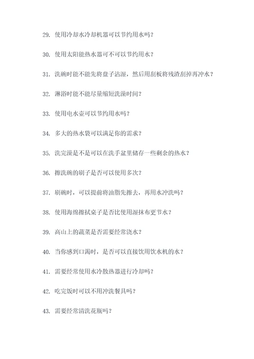 节约用水简单的应用题