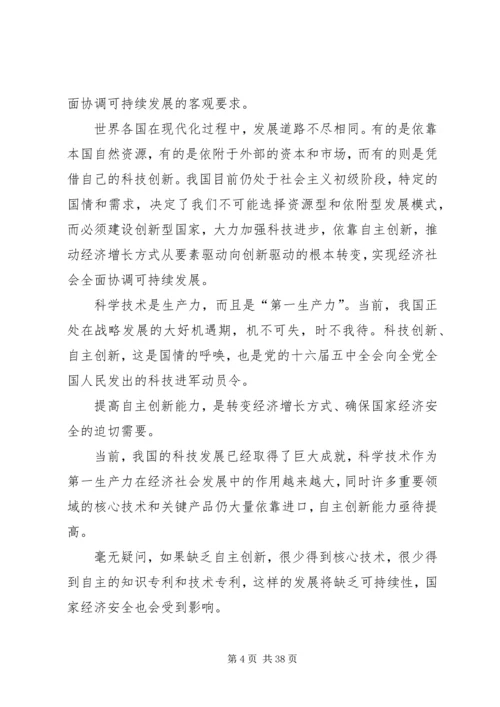 党课解放思想,开拓创新.docx