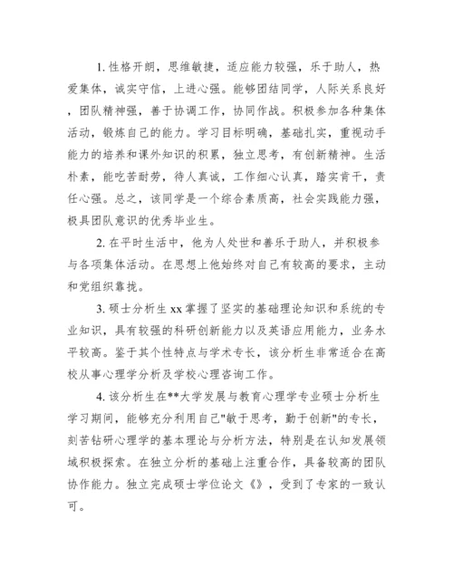 毕业论文指导教师评语表.docx
