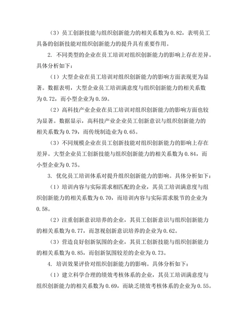员工培训对组织创新能力的提升作用