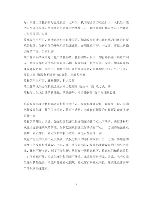 精编反腐倡廉心得体会范文3篇.docx