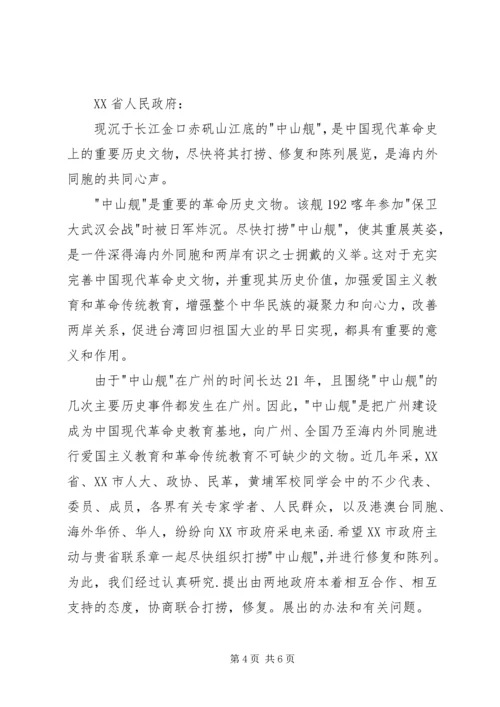 公文格式(行政部门的函、请示、申请).docx