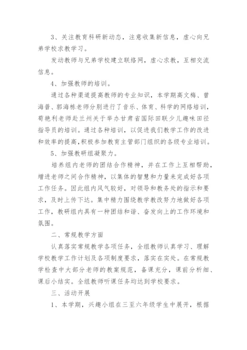 小学综合组教研工作总结_3.docx