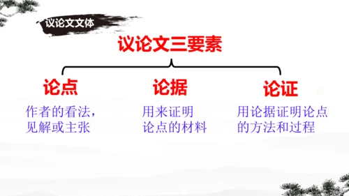 23《孟子》三章 课件