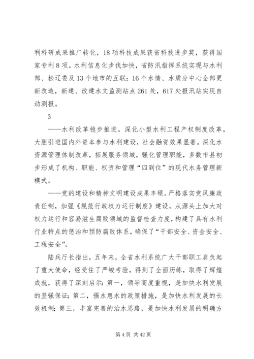 全省水利工作会议提纲.docx