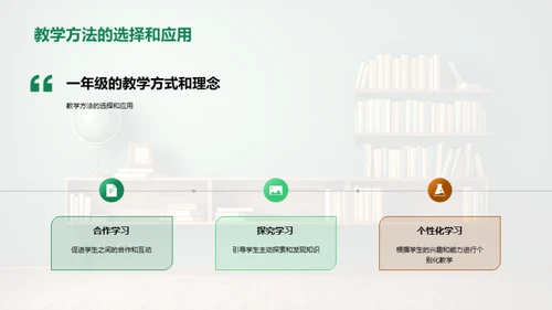 一年级教学全览