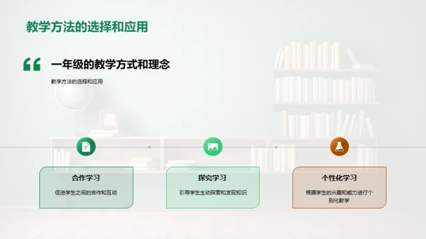 一年级教学全览