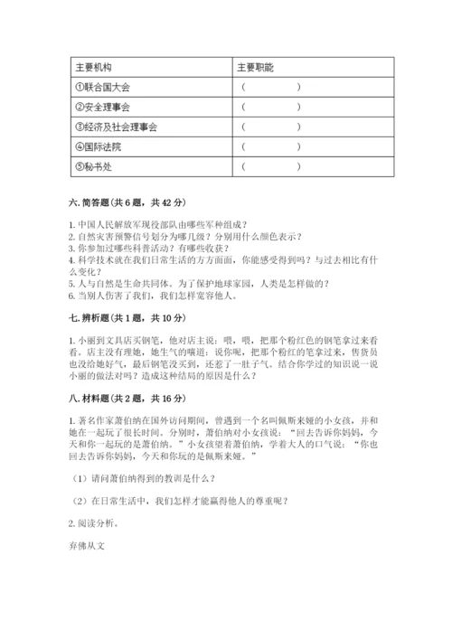 人教部编版六年级下册道德与法治期末测试卷及答案【有一套】.docx