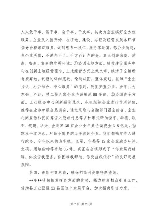 乡镇年终总结以及计划.docx