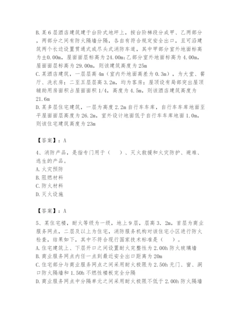 注册消防工程师之消防技术综合能力题库附答案【培优】.docx