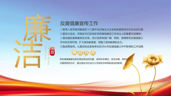 公安纪检监察党风廉政工作计划PPT