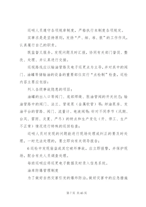 油库安全管理制度 (8).docx