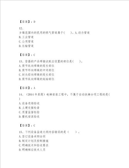 一级建造师之一建机电工程实务题库附答案【培优】