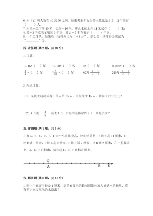 北京版六年级下册期末真题卷附参考答案【培优b卷】.docx