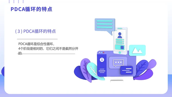 PDCA循环工作方法学习案例培训PPT模板