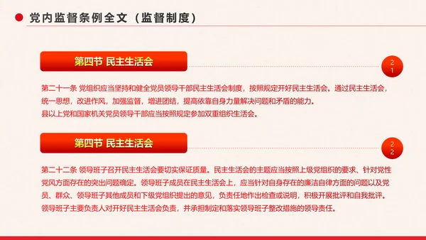 党政大气中国共产党党内监督条例PPT模板