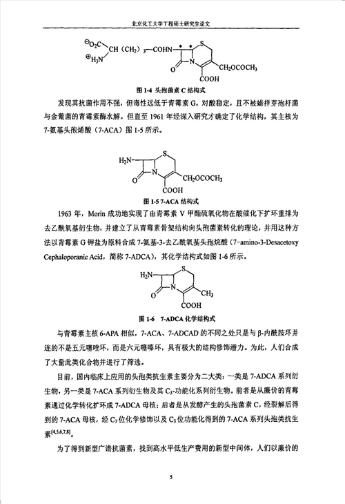 从6apa及7adca的废液中回收苯乙酸工艺研究