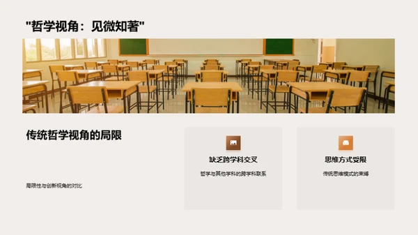 哲学之旅: 创新与实践