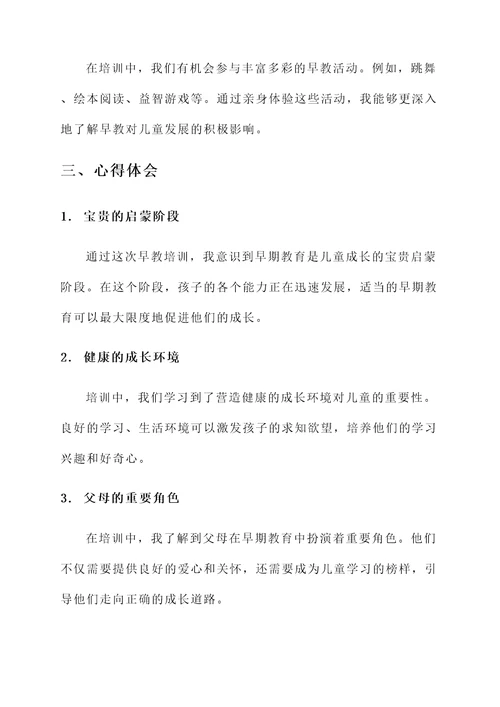 培训早教心得体会